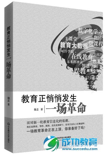 “中国<a href=http://www.succedu.com target=_blank class=infotextkey>教育</a>报2014年度教师喜爱的100本书”之90佳（一）1—36 