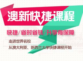 2015澳洲留学最新趋势分析