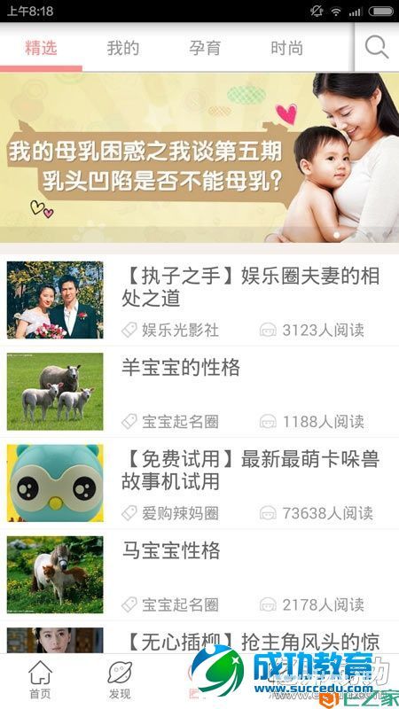 八大最火母婴类App盘点：妈的生意这样做