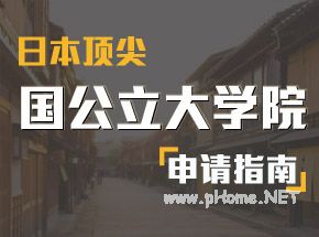 日本大学综合素质PK，哪家强？日本京都大学综合素质排第一