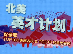 从留学规划者的角度分析：AP到底多有用