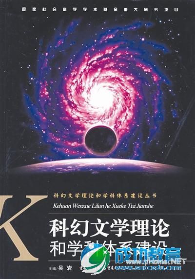 北师大明年首招科幻文学博士仅一位授课教师 