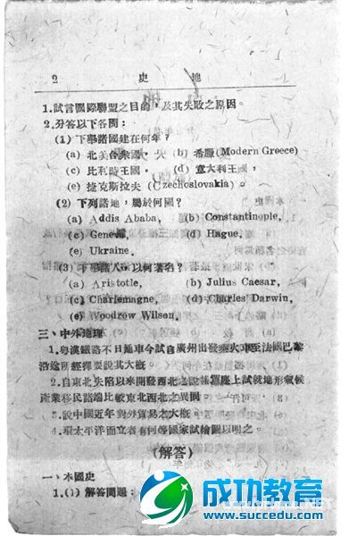 1936年高考题走红被指太简单考足8门掺杂英文 