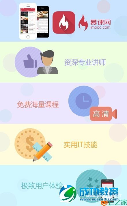 App渐成在线<a href=http://www.succedu.com target=_blank class=infotextkey>教育</a>主阵地 慕课网将引爆2015