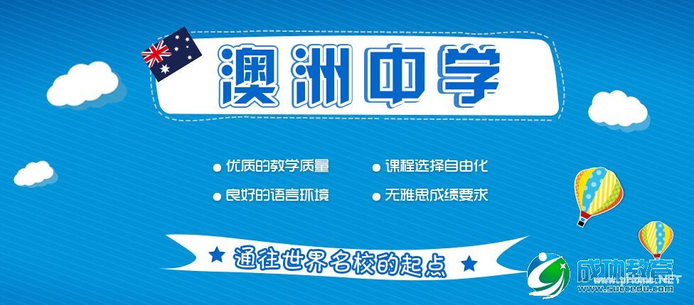 澳洲中学留学，西澳大利亚州政府中学概况及费用