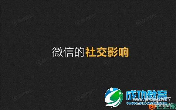 解密微信：微信平台首份数据研究报告