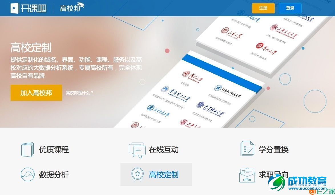 开课吧推出MOOC平台“高校邦”，为高校提供定制服务