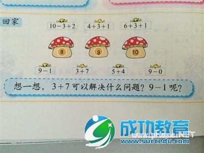 “3+7可解决什么问题？”一年级数学题难倒家长 