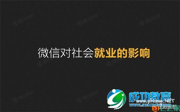 解密微信：微信平台首份数据研究报告