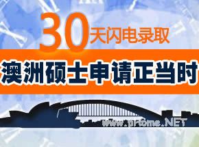 大专生、本科生及研究生如何转学澳洲？