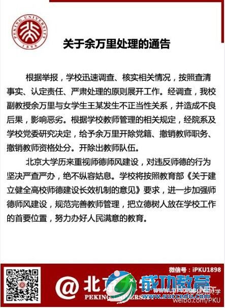 北大副教授诱骗女留学生发生关系被开除出教师队伍 