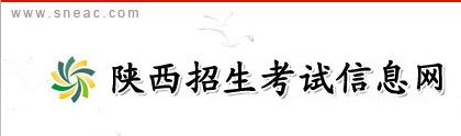 2015陕西高考报名系统网址