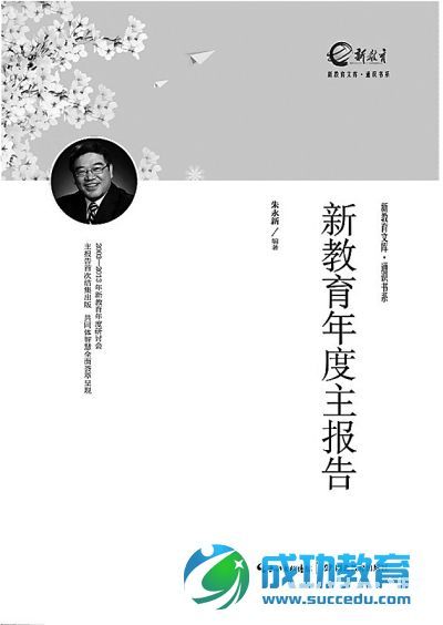 “中国<a href=http://www.succedu.com target=_blank class=infotextkey>教育</a>报2014年度教师喜爱的100本书”之90佳（一）1—36 