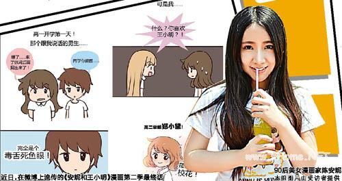 90后<a href=http://www.succedu.com/jiaoyuzixun/xiaohuanvshen/ target=_blank class=infotextkey>美女</a>漫画画自己网友疯转齐忆校园爱情(图) 