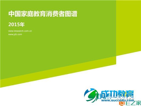 好未来发布<a href=http://www.succedu.com target=_blank class=infotextkey>教育</a>消费者图谱，五成以上家长支持在线学习