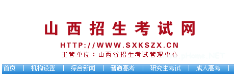 2015山西高考报名系统网址