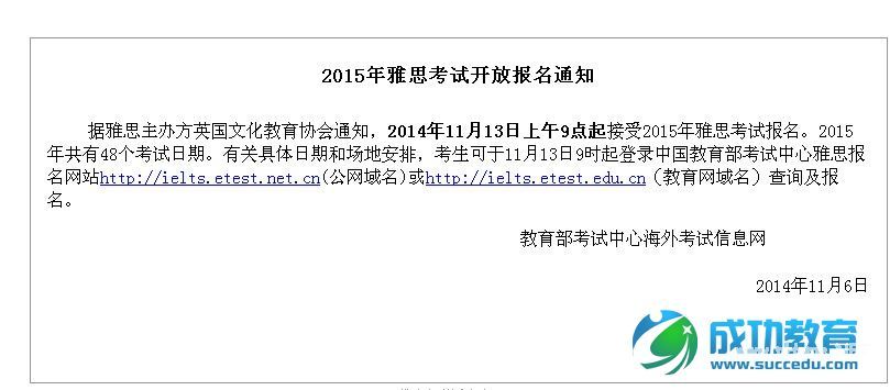 雅思2015年考位今日开始释放 2015年雅思考试时间新鲜出炉