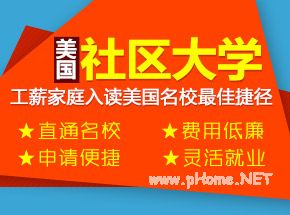 什么样的学生适合去美国读社区大学？