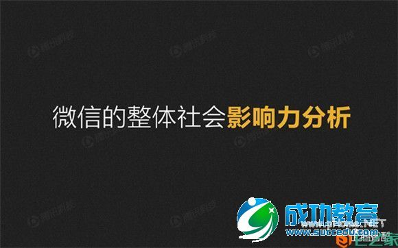 解密微信：微信平台首份数据研究报告