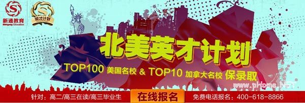 2015年美国顶尖名校TOP100升学计划—新通<a href=http://www.succedu.com target=_blank class=infotextkey>教育</a>春展“英才计划”