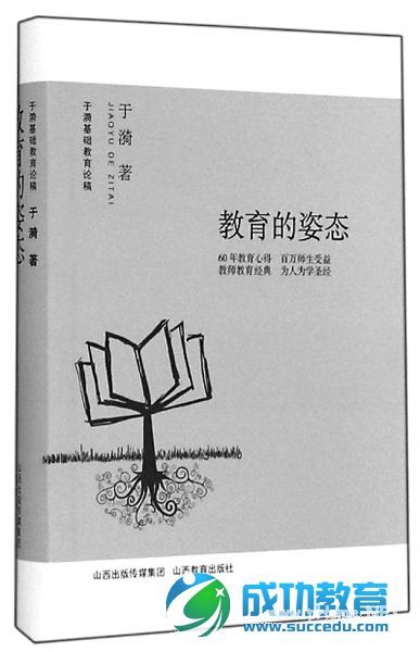 “中国<a href=http://www.succedu.com target=_blank class=infotextkey>教育</a>报2014年度教师喜爱的100本书”之90佳（一）1—36 