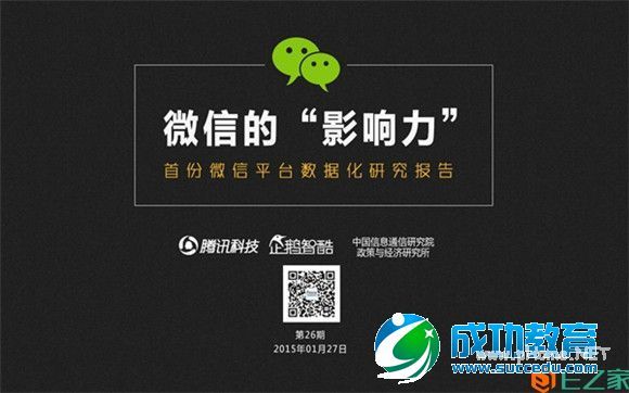 解密微信：微信平台首份数据研究报告