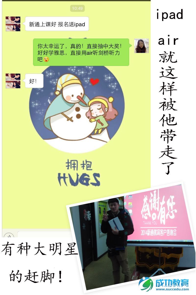 致亲爱的你们：2014年度VIP客户答谢会圆满<a href=http://www.succedu.com target=_blank class=infotextkey>成功</a>