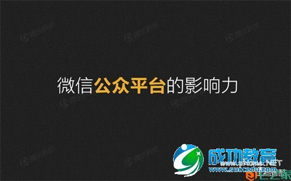 解密微信：微信平台首份数据研究报告