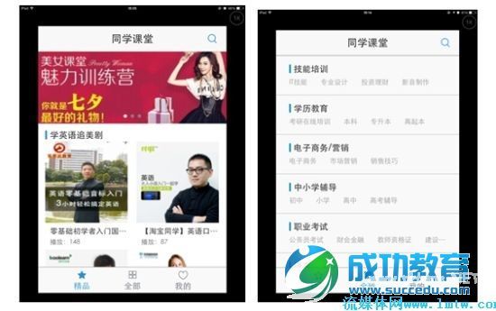 淘宝同学APP评测：内容覆盖广 互动性弱