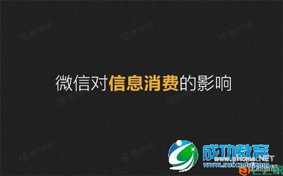 解密微信：微信平台首份数据研究报告