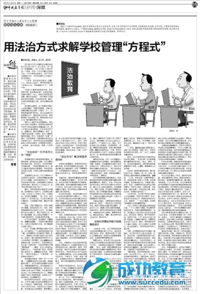 用法治方式求解学校管理“方程式” 