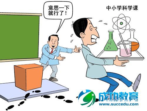 中小学科学课成鸡肋?意思一下就行了? 