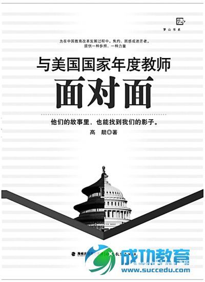 “中国<a href=http://www.succedu.com target=_blank class=infotextkey>教育</a>报2014年度教师喜爱的100本书”之90佳（一）1—36 