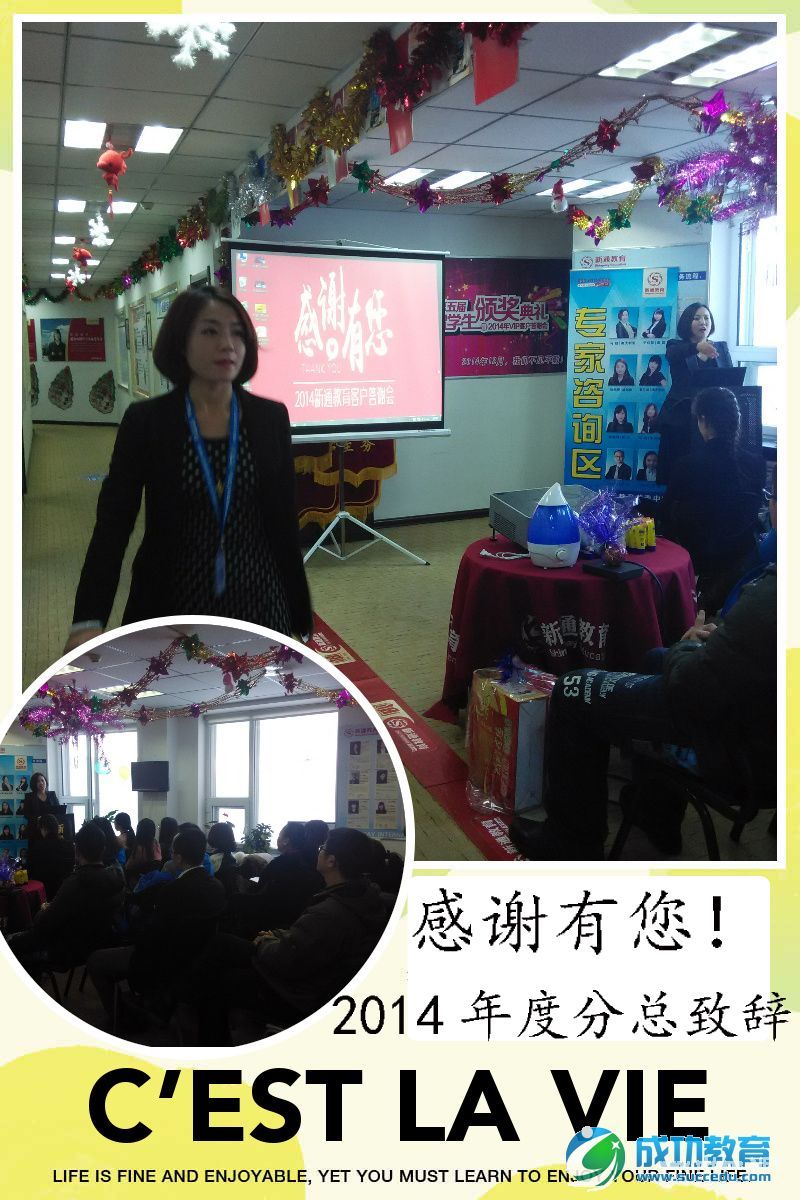 致亲爱的你们：2014年度VIP客户答谢会圆满<a href=http://www.succedu.com target=_blank class=infotextkey>成功</a>