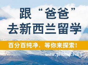 新西兰高中留学：寄宿高中5大优势及学校推荐