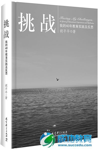 “中国<a href=http://www.succedu.com target=_blank class=infotextkey>教育</a>报2014年度教师喜爱的100本书”之90佳（一）1—36 