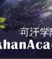 可汗学院、微课程给予的启发