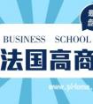 法国高商选择一年制的MSC项目还是两年制的大学校项目（GE）?