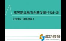 “中国制造2025”为高职人才培养提出啥新要求？