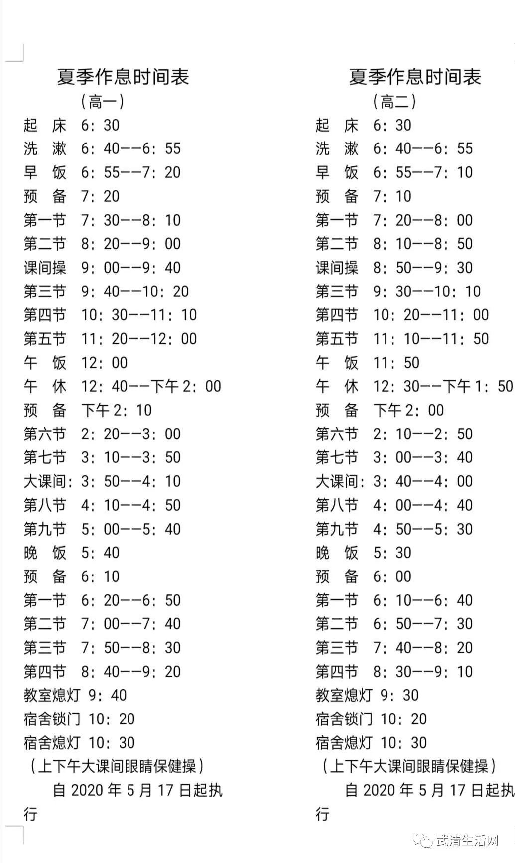 2020年天津市武清区杨村一中招生问题汇总