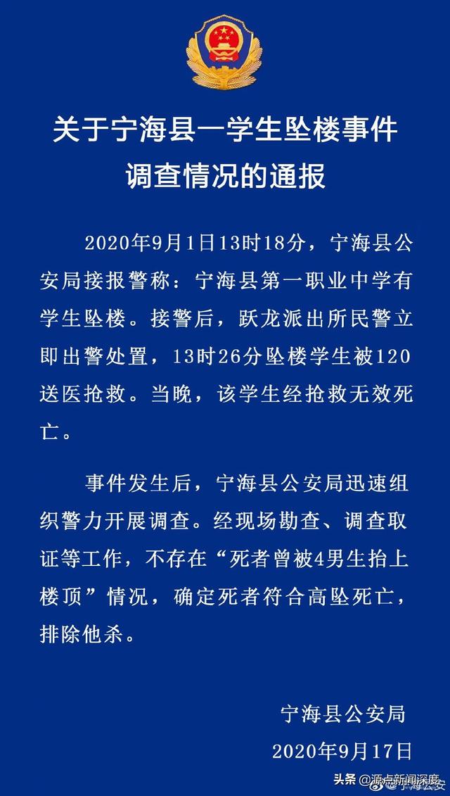 浙江16岁女生开学第一天坠楼身亡，警方排除他杀，家人称事前曾被4男生抬上楼顶遭警方否认