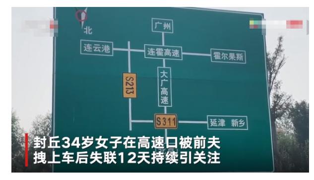 【离奇】被前夫拽上车失联女子家属发声 女子为什么会凭空消失?