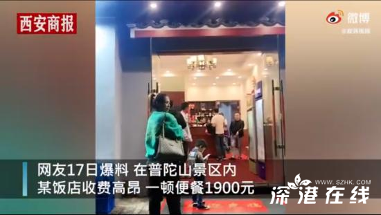 普陀山景区饭店天价便饭1900元 这是你怎么看？