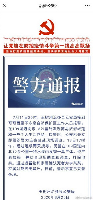 积水潭内发现尸体！在可可西里失联的95后小伙已离世 最后一条朋友圈曝光