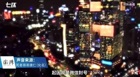 因微信封号坠亡男子哥哥发声说了什么 因微信封号坠亡事件详情始末