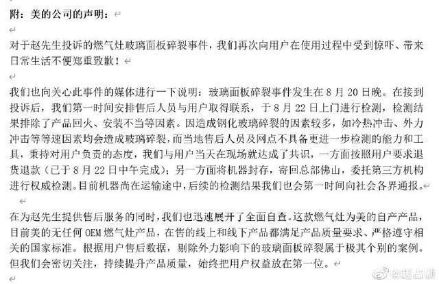 【最新】美的回应网购燃气灶突然爆炸 消费者：从未向本人道歉