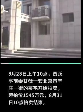 贾跃亭前妻甘薇北京房产开拍6万人围观 建筑面积193平光车位就48平