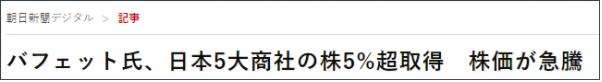 巴菲特90岁生日这天不寻常！已入股日本五大商社