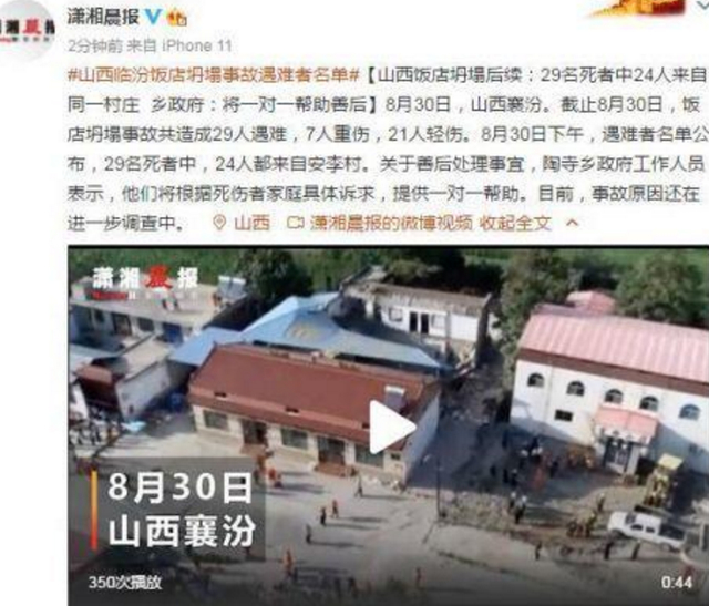 山西襄汾饭店垮塌前视频曝光,逝者家属将获3万殡葬费,将提供一对一帮助