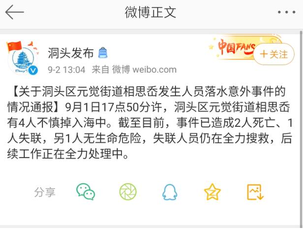 悲剧！温州通报拍婚纱照3人被海浪卷走 新人拍婚纱照 新娘被海浪卷走